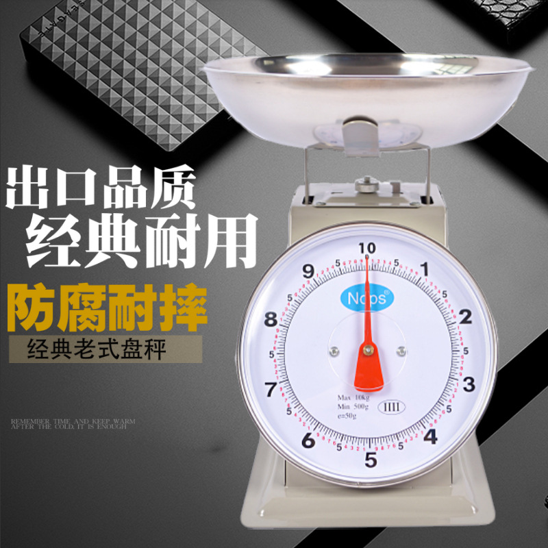 10kg弹簧称机械卖菜秤家用指针公斤称5kg老式托盘称