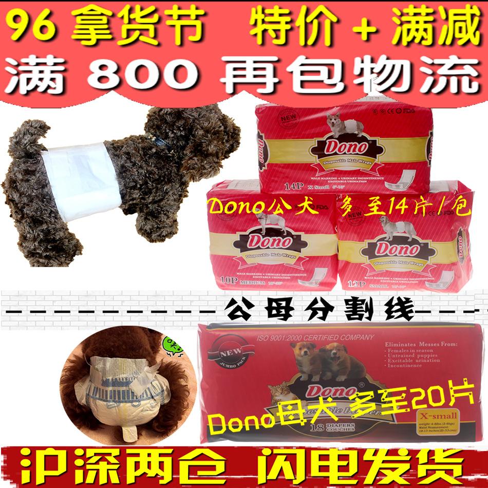 dono dog physiological pants aunt towel male dog diapers diaper disposable pet supplies pet diaper pad full figure