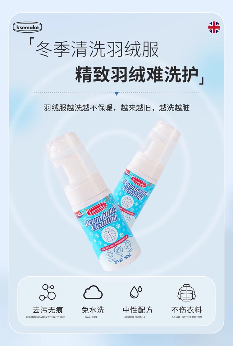 包邮零批！英国克丝漫羽绒服多功能清洗剂100ml 免水洗清洁神器干洗剂免洗白色专用去污详情7