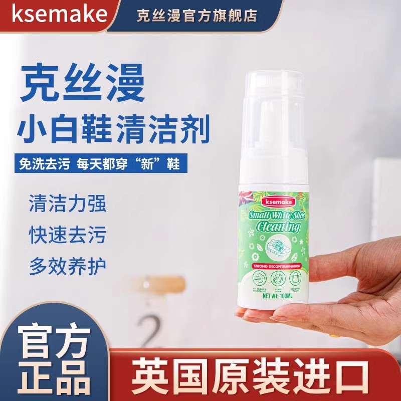 包邮批发！英国进口克丝漫鞋子清洗剂100ml 小白鞋清洁剂去污免洗去黄增白带刷头清洁神器