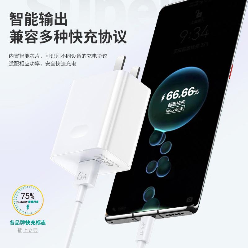 3c certified mobile phone charger compatible with 66w flash charge fast charge head for huawei xiaomi oppo charging plug wholesale Specification drawing