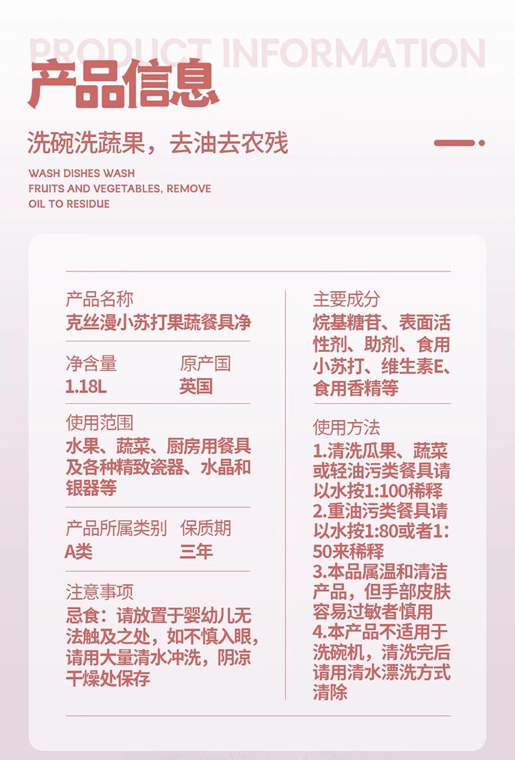 包邮零批！英国进口克丝漫小苏打果蔬餐具净洗洁精1.18L食品用洗涤剂不伤手去油蔬果去农残详情3