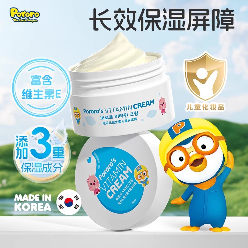 包邮批发！啵乐乐维生素e保湿霜儿童专用保湿滋润补水面霜防干裂宝宝擦脸霜80ml