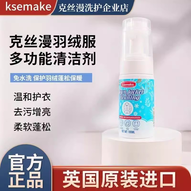 包邮零批！英国克丝漫羽绒服多功能清洗剂100ml 免水洗清洁神器干洗剂免洗白色专用去污