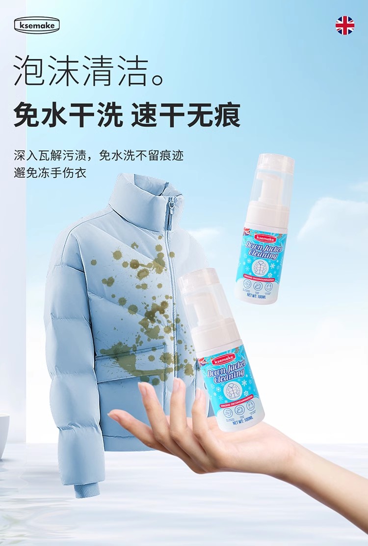 包邮零批！英国克丝漫羽绒服多功能清洗剂100ml 免水洗清洁神器干洗剂免洗白色专用去污详情12