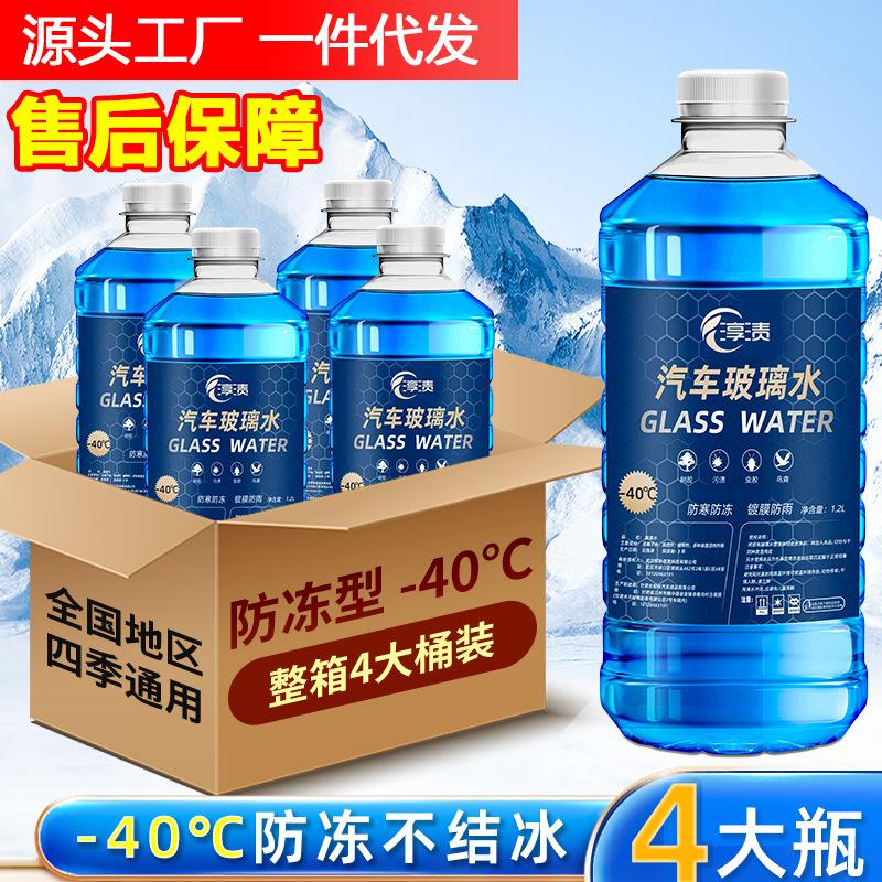 windshield washer fluid car anti-freezing minus 40 degrees 25 oil-removing film all-season universal rain wiper car auto glass cleaner full figure