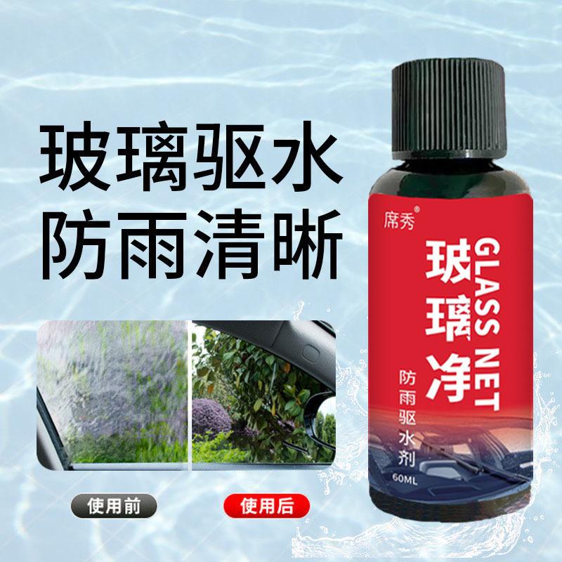 glass cleaning rainproof water-proof spray concentrated car rain wiper car auto glass cleaner smooth hydrophobic rainproof oil removal film details Picture