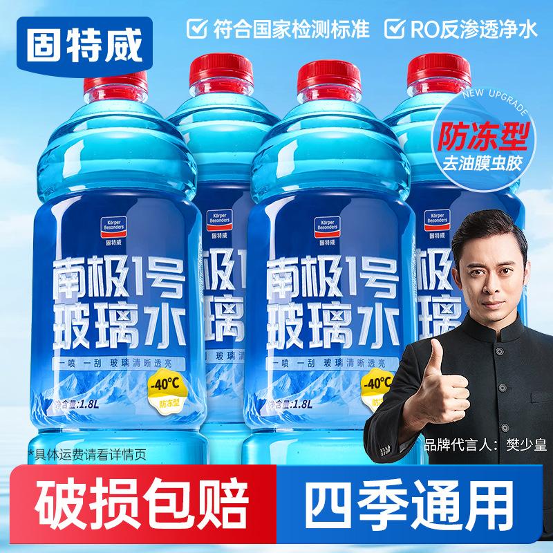 goodway car anti-freezing windshield washer fluid decontamination wiper liquid winter four season minus 40 degrees oil-removing film windshield washer fluid full figure