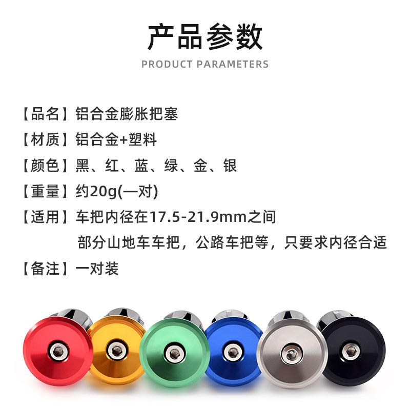 aluminum alloy handle plug bicycle handle grip cap plug mountain bike road bike bent handlebar handlebar expansion lock handle plug accessories details Picture