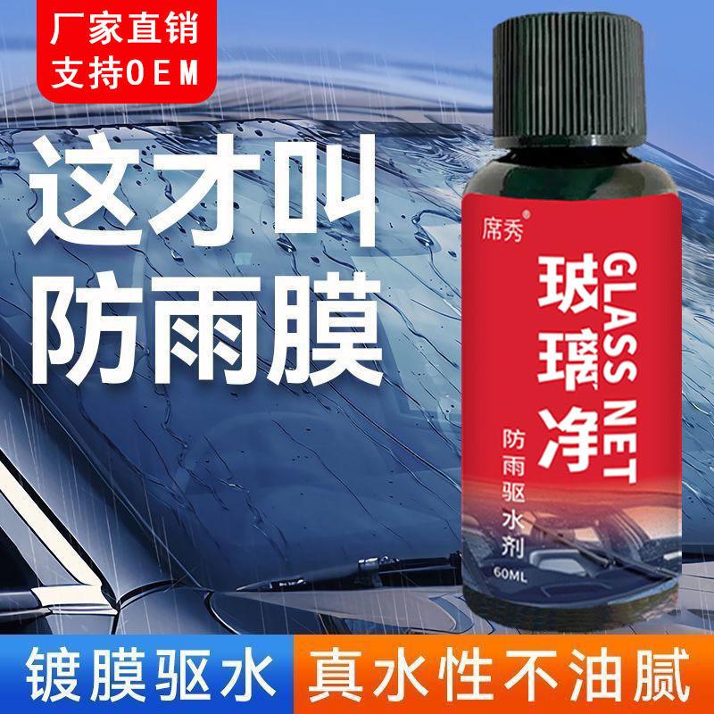 glass cleaning rainproof water-proof spray concentrated car rain wiper car auto glass cleaner smooth hydrophobic rainproof oil removal film full figure