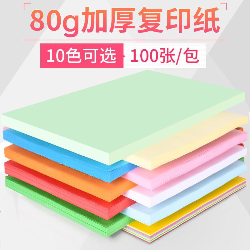 a4 copy paper color office supplies colored paper thickened 80g printing paper primary school student handmade paper folding paper cutting wholesale full figure