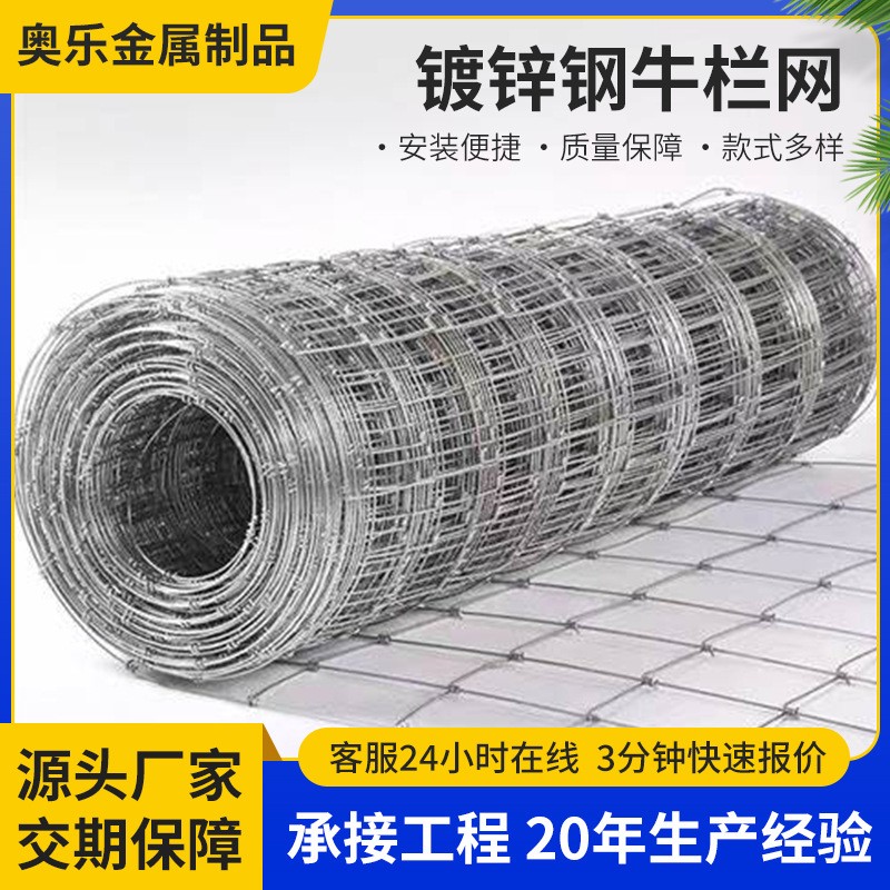 AOLE 牛栏网Cow Mesh 马网 Horse Mesh 鹿网 Deer Mesh Wire Mesh 铁丝网详情1