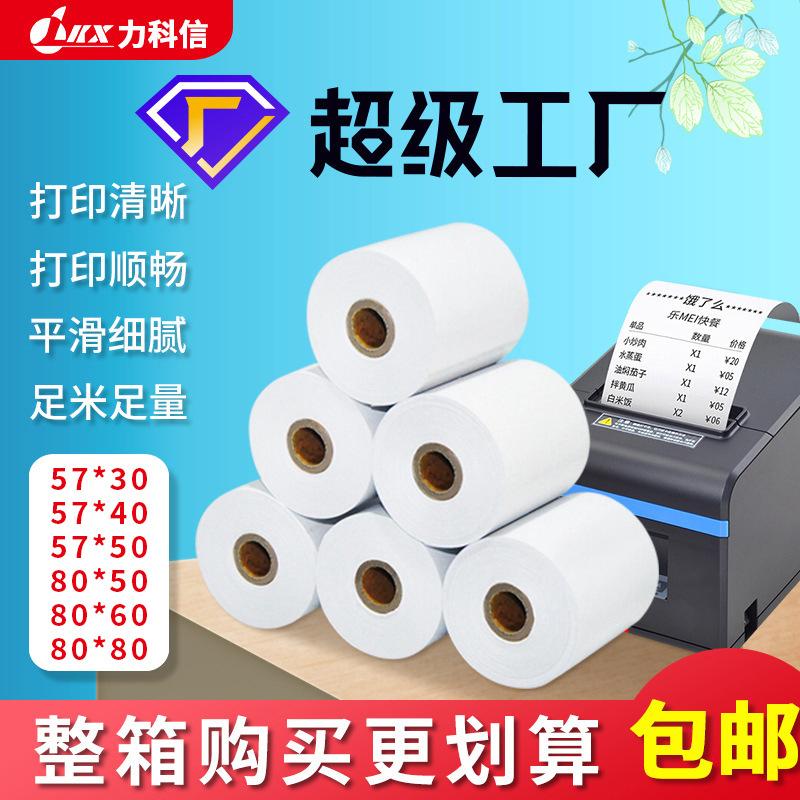 supermarket thermal paper roll 57 x50x40x30 thermal thermal paper roll meituan takeaway thermosensitive paper 80 x80 receipt printing paper