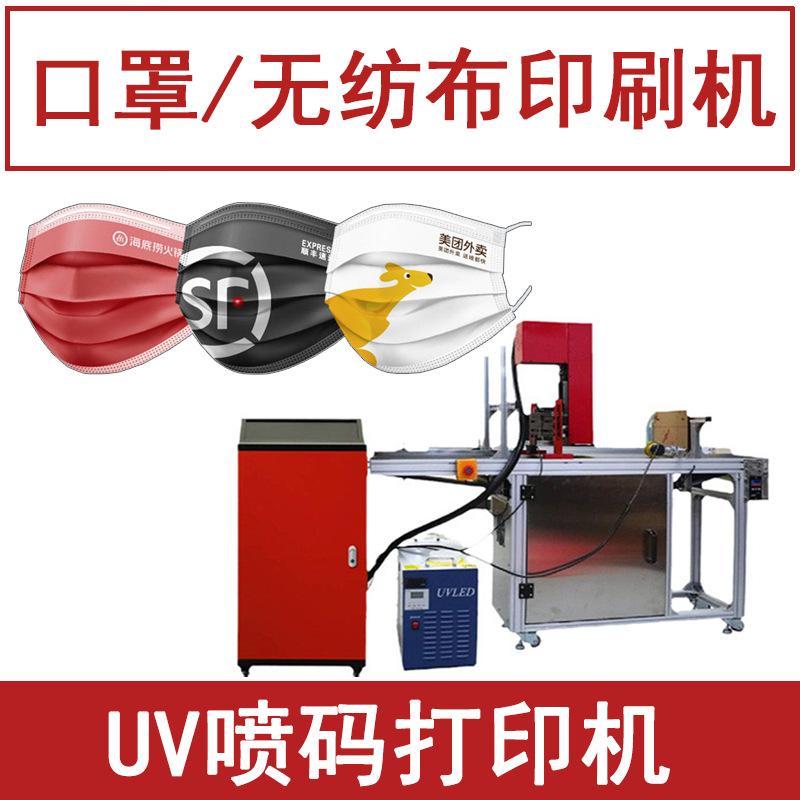 mask printing machine non-woven fabric printer small simple and easy to operate automatic uv jet printer device full figure