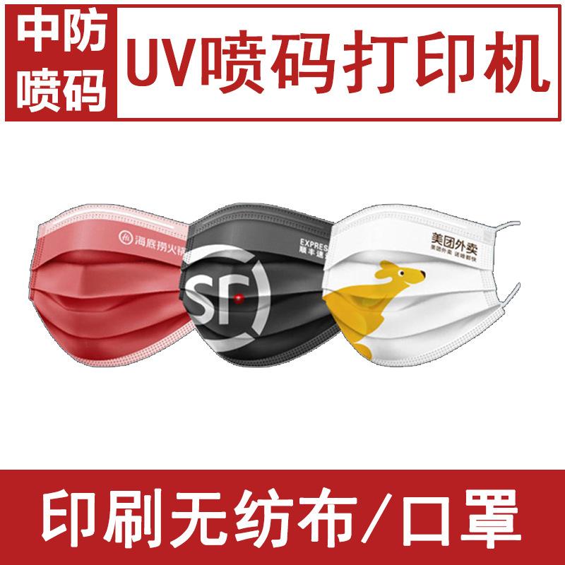 mask printing machine non-woven fabric printer small simple and easy to operate automatic uv jet printer device Application Scenario