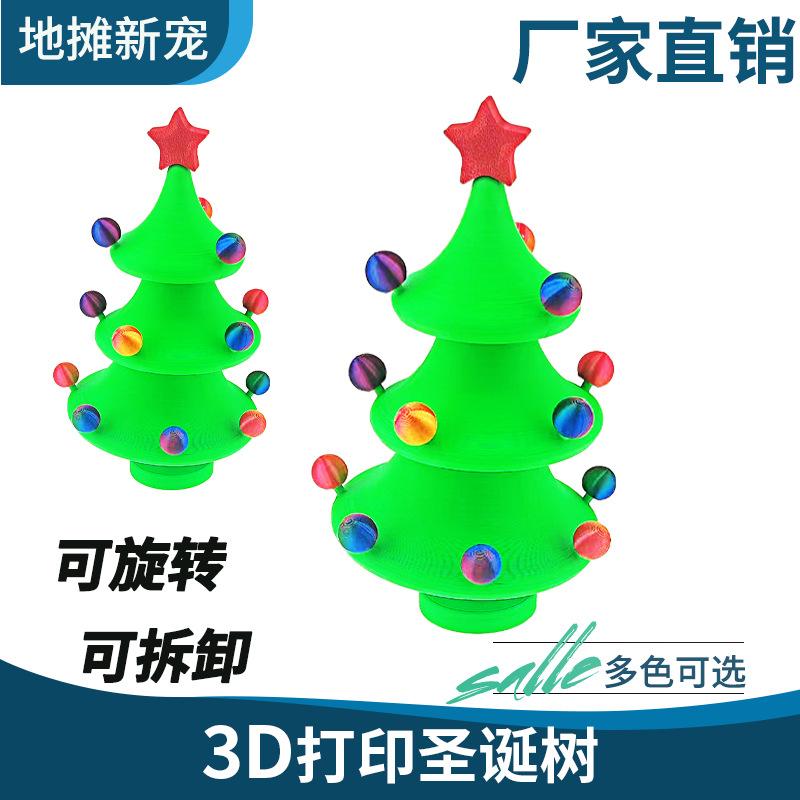 cross-border 3d printing dancing swing christmas decoration desktop decoration children's toys fantastic stall machine
