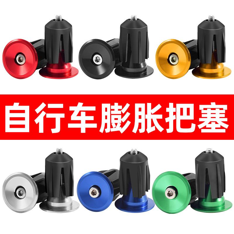 aluminum alloy handle plug bicycle handle grip cap plug mountain bike road bike bent handlebar handlebar expansion lock handle plug accessories full figure