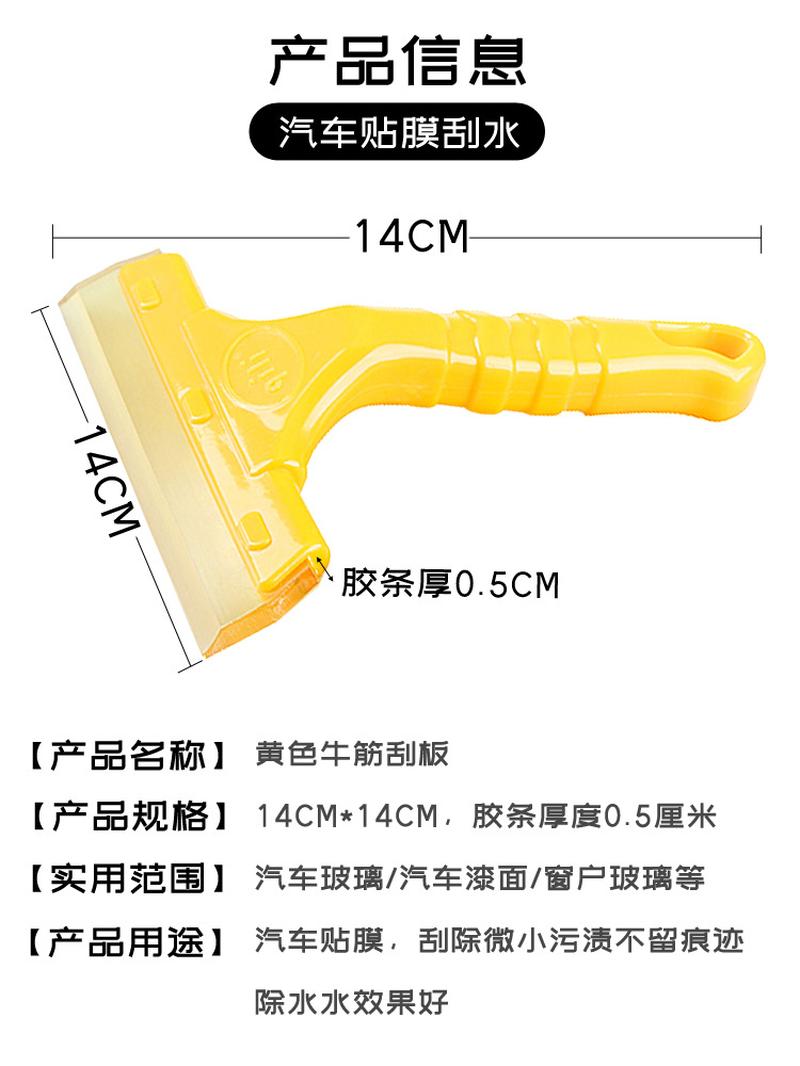 squeeze beef tendon scraper sewing agent car wash film advertising tool silicone glass wiper wiper short handle oxford scraper Specification drawing