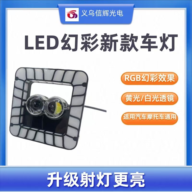 新款汽车摩托车LED灯超亮款工作灯12V-80V 通用幻彩射灯