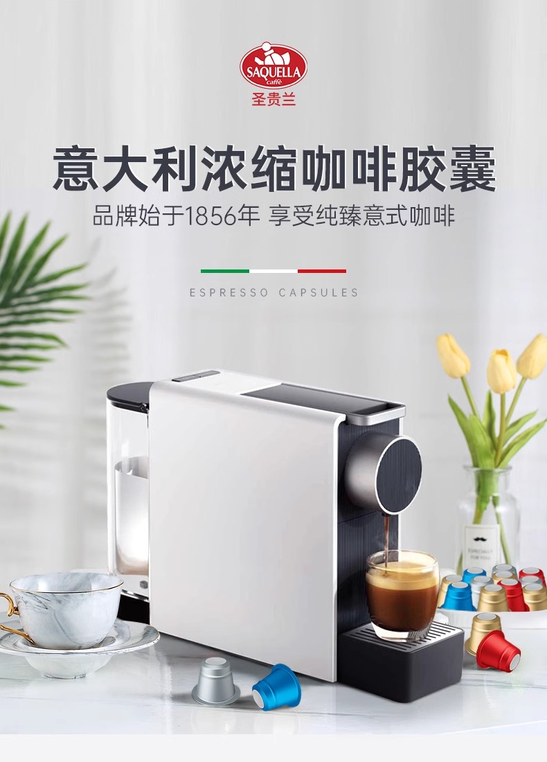 批发包邮！Saquella胶囊咖啡 圣贵兰意大利进口10粒/盒 NESPRESSO机兼容意式详情9