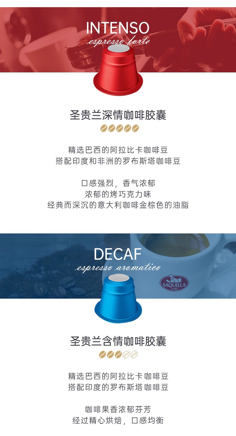 批发包邮！Saquella胶囊咖啡 圣贵兰意大利进口10粒/盒 NESPRESSO机兼容意式详情12