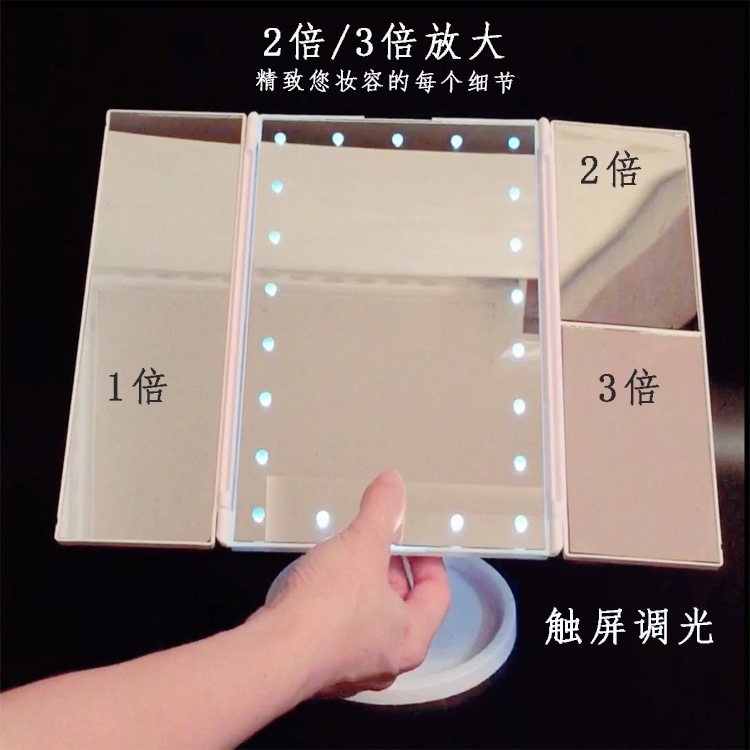 LED台式化妆镜可调节智能梳妆镜桌面镜带灯学生补光镜美妆宿舍镜三折镜产品图