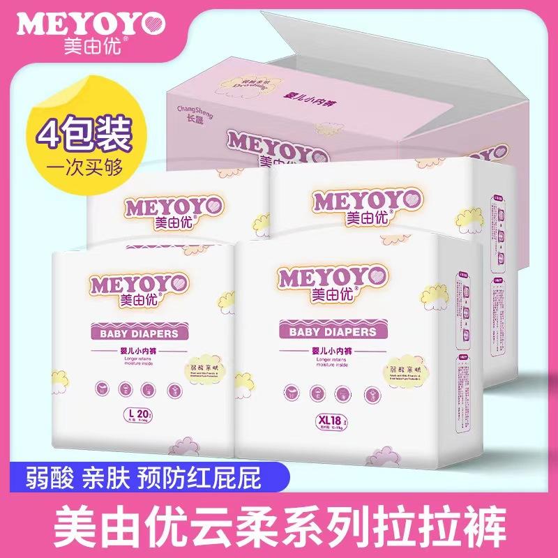 meiyouyou pull up diaper unisex breathable ultra-thin baby diapers soft baby one-piece trousers full box diaper pants wholesale full figure