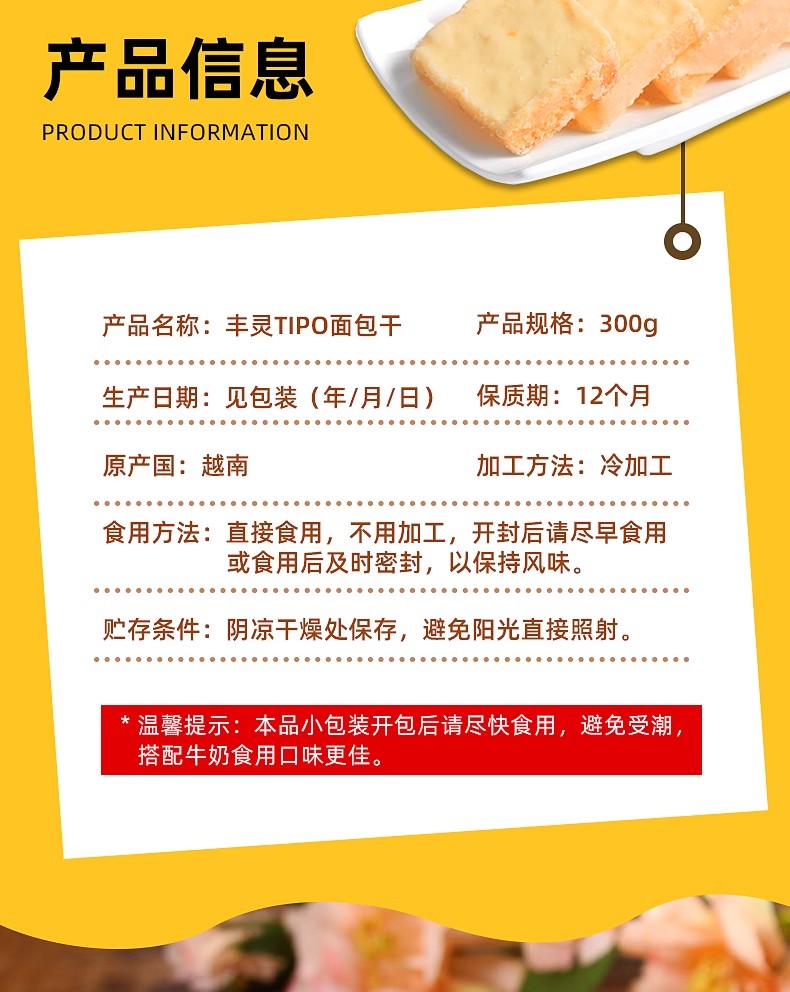 批发包邮！越南进口Tipo面包干300g袋装牛奶味干蛋糕早餐榴莲味饼干网红休闲小零食详情3