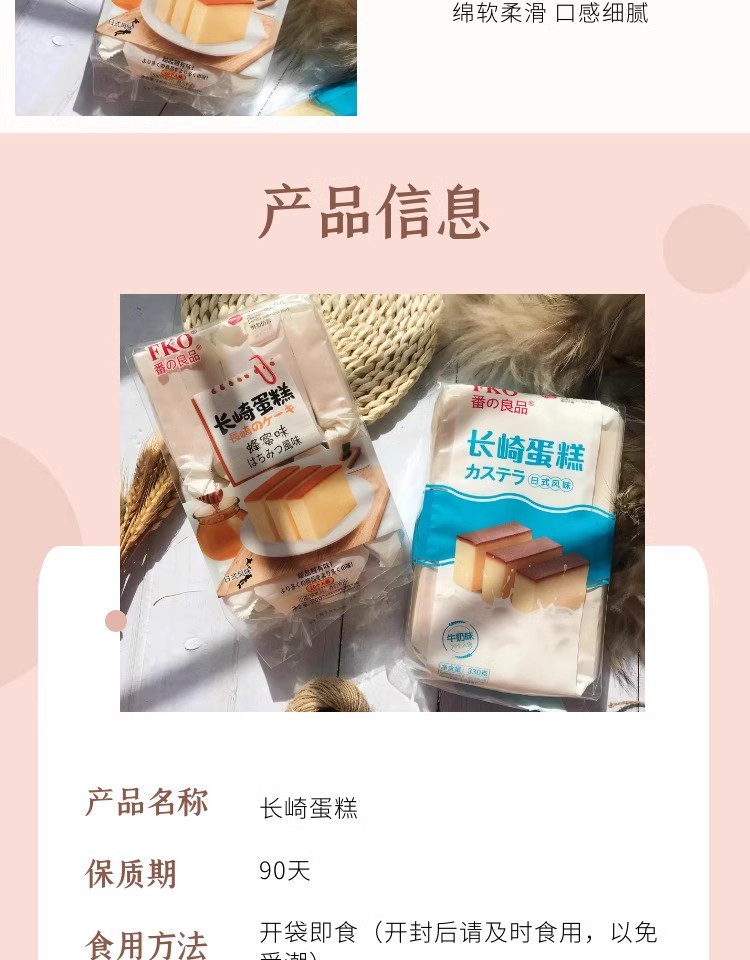 包邮批发！FKO番の良品长崎蛋糕牛奶味/蜂蜜味早餐网红西式点心糕点330g*1袋详情4