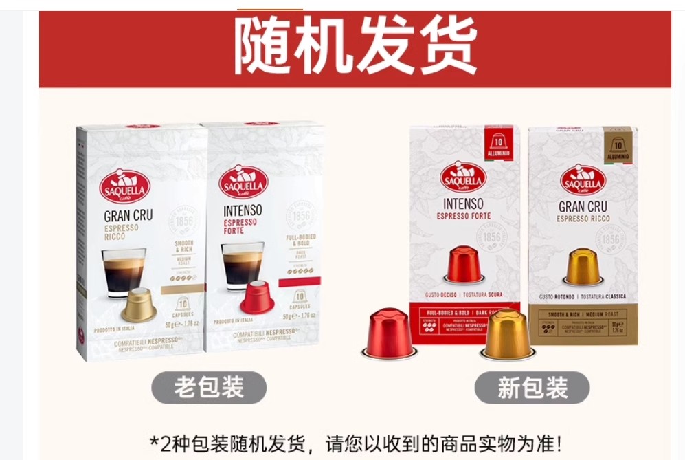 批发包邮！Saquella胶囊咖啡 圣贵兰意大利进口10粒/盒 NESPRESSO机兼容意式详情1