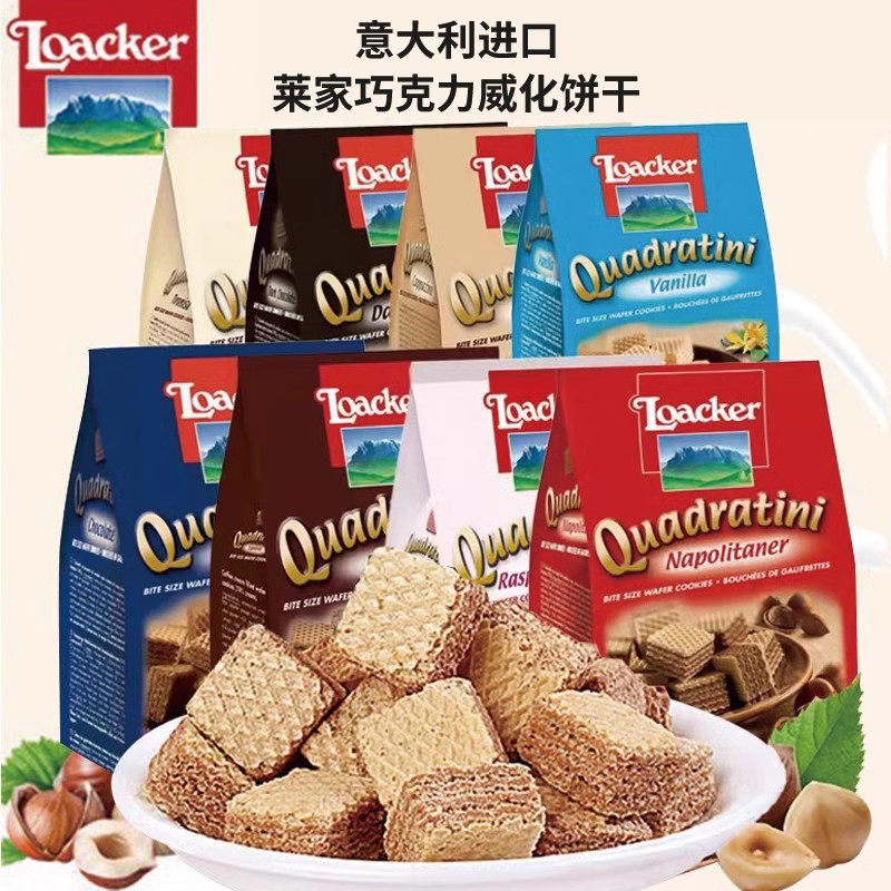 包邮批发！意大利进口零食莱家Loacker粒粒装威化饼干110g~125g进口办公休闲儿童零食巧克力榛子夹心