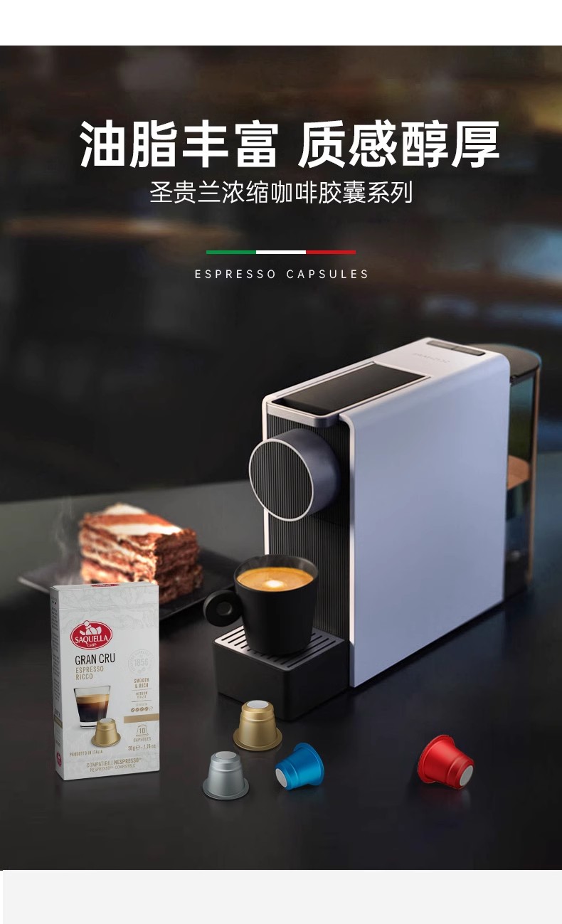 批发包邮！Saquella胶囊咖啡 圣贵兰意大利进口10粒/盒 NESPRESSO机兼容意式详情13