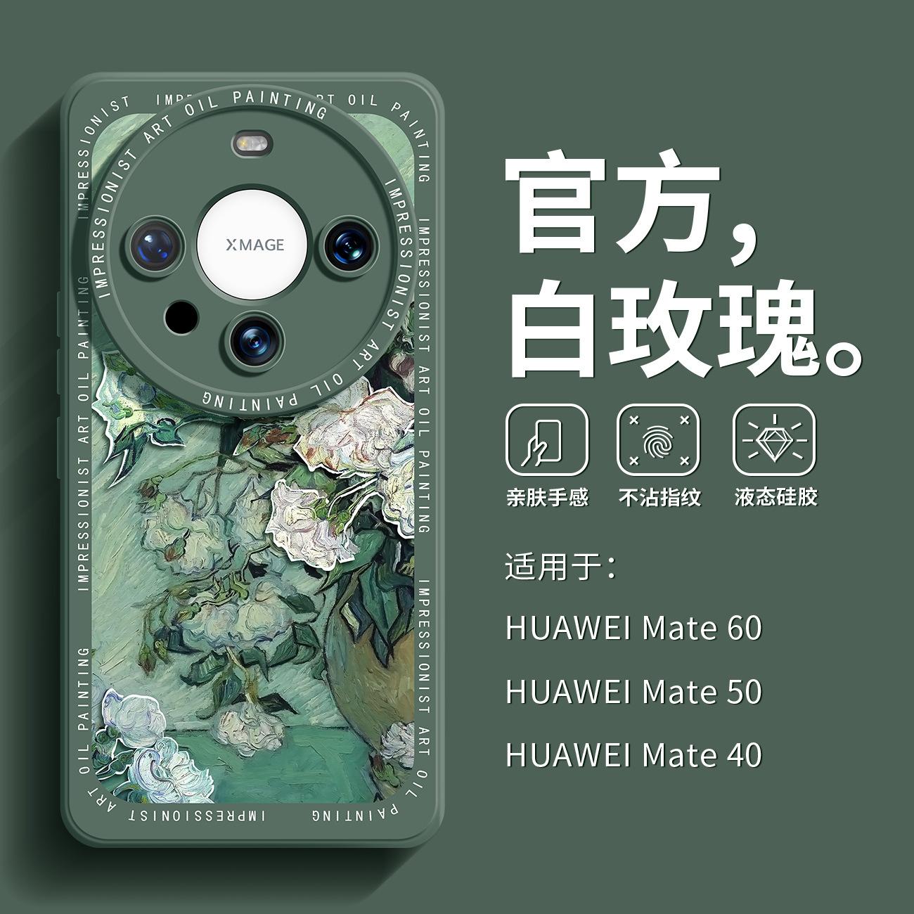 huawei mate30pro phone case mate30 all-inclusive drop-resistant mate40pro famous painting silicone soft case 5g