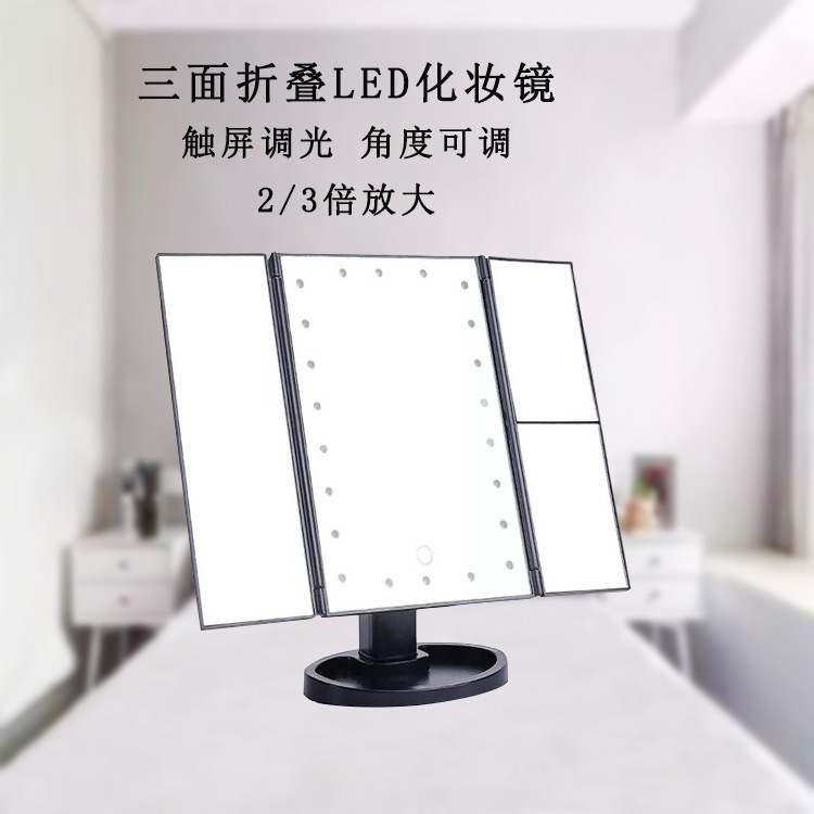 LED台式化妆镜可调节智能梳妆镜桌面镜带灯学生补光镜美妆宿舍镜三折镜详情图2