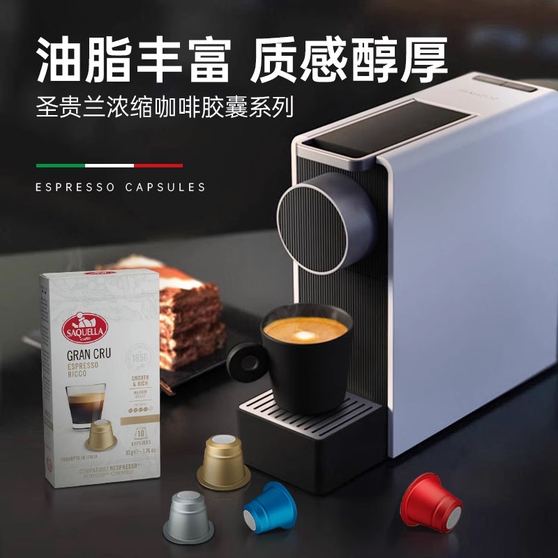 批发包邮！Saquella胶囊咖啡 圣贵兰意大利进口10粒/盒 NESPRESSO机兼容意式白底实物图