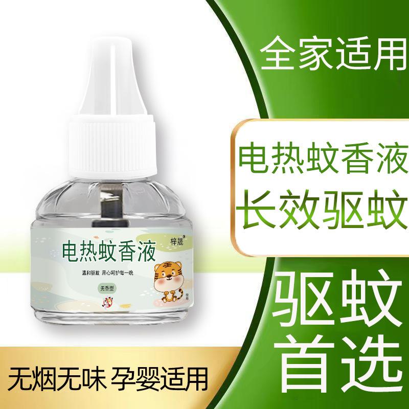 electric mosquito liquid household odorless plug-in mosquito repellent heater suit supermarket wholesale hotel hotel mosquito repellent liquid factory Specification drawing