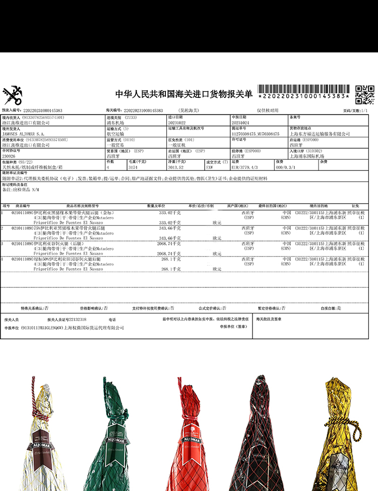 凯茜蕾西班牙伊比利亚进口阿候玛ALJOMAR橡果黑猪后腿白标绿标红标金标黑标火腿红酒伴侣即食火腿年货送礼高端商务宴会礼品详情2