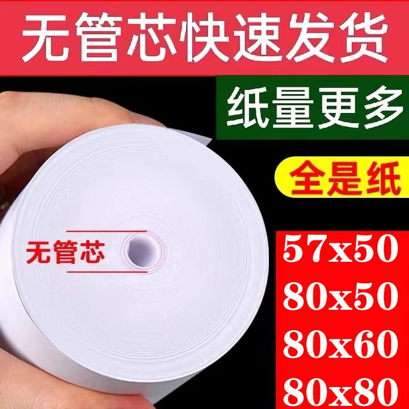 thermal thermal paper roll 80 x80 printing paper 8060 thermosensitive paper 80 x50 full box cash register receipt paper 57 x50 paper full figure