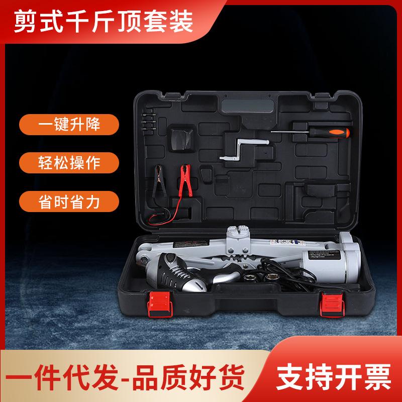 electric labor-saving wrench jack electric scissor jack car repair equipment car repair tool set full figure