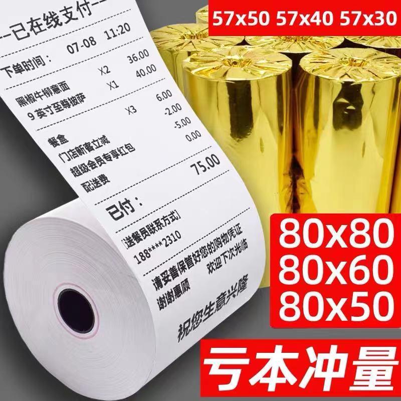 thermal thermal paper roll 80 x80 printing paper 8060 thermosensitive paper 80 x50 full box cash register receipt paper 57 x50 paper details Picture