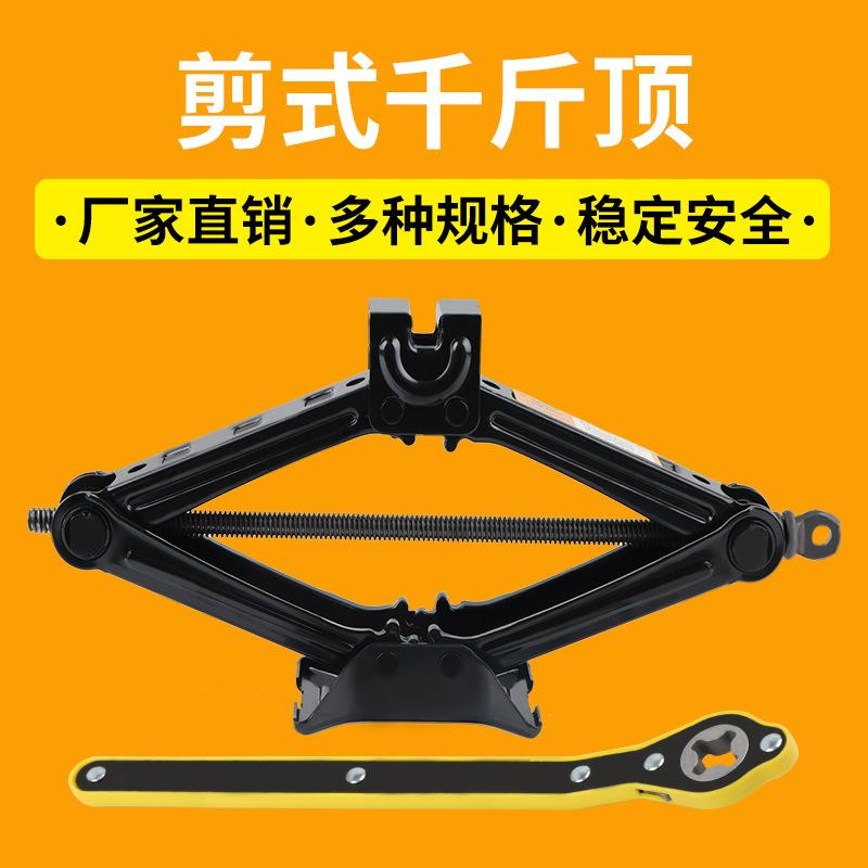 tire change tool wheel wrench horizontal car manual scissor jack wholesale car trolley labor-saving gold top full figure