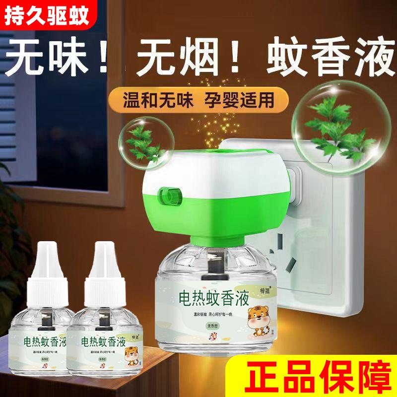 electric mosquito liquid household odorless plug-in mosquito repellent heater suit supermarket wholesale hotel hotel mosquito repellent liquid factory full figure