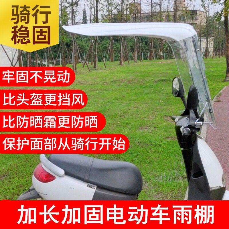 electric bike canopy awning motorcycle sunshade umbrella battery car sun protection rain proof windshield lengthened 7 words bike shed Item Picture