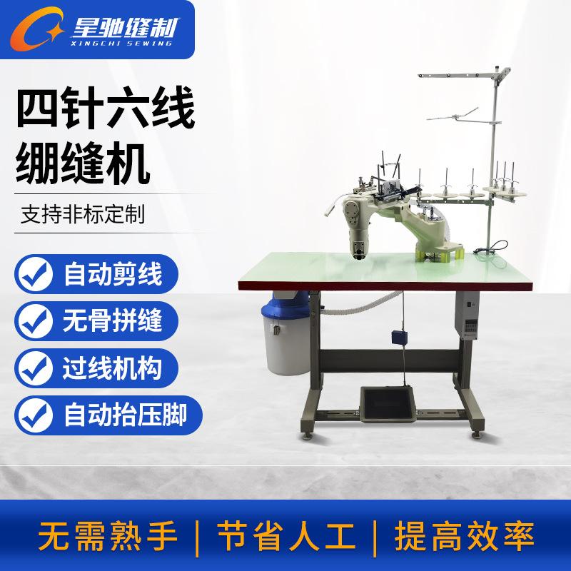 Xingchi Industrial Sewing Machine Four-Needle Six-Tead Stitching Sewing Machine Neoprene Underwear Sos Sewing Machine