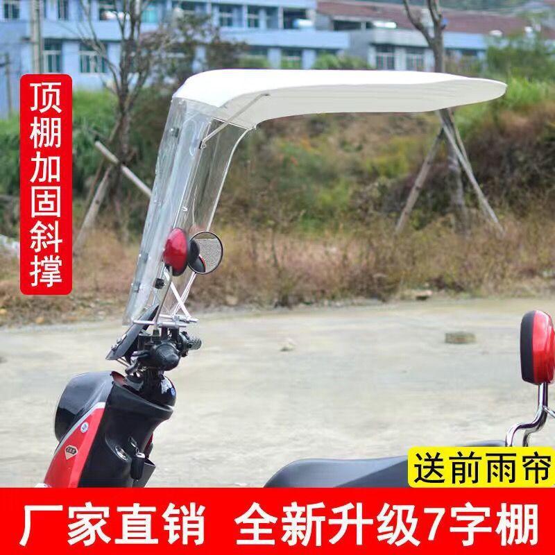 electric bike canopy awning motorcycle sunshade umbrella battery car sun protection rain proof windshield lengthened 7 words bike shed Application Scenario