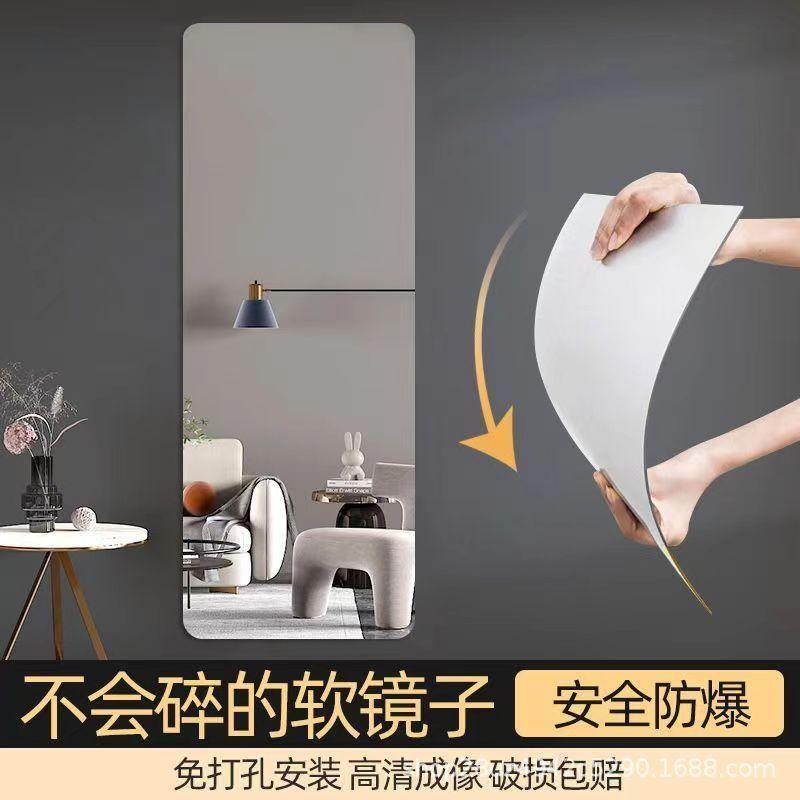 acrylic soft mirror self-adhesive full-length mirror punch-free wall dressing student dormitory makeup paste mirror home full figure