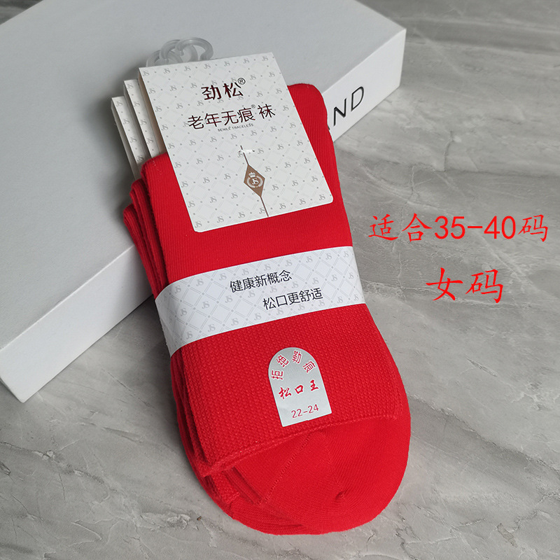 中年老年人红色袜子男女本命年秋冬季新年袜子松口袜胖脚袜老人不勒脚中厚详情4