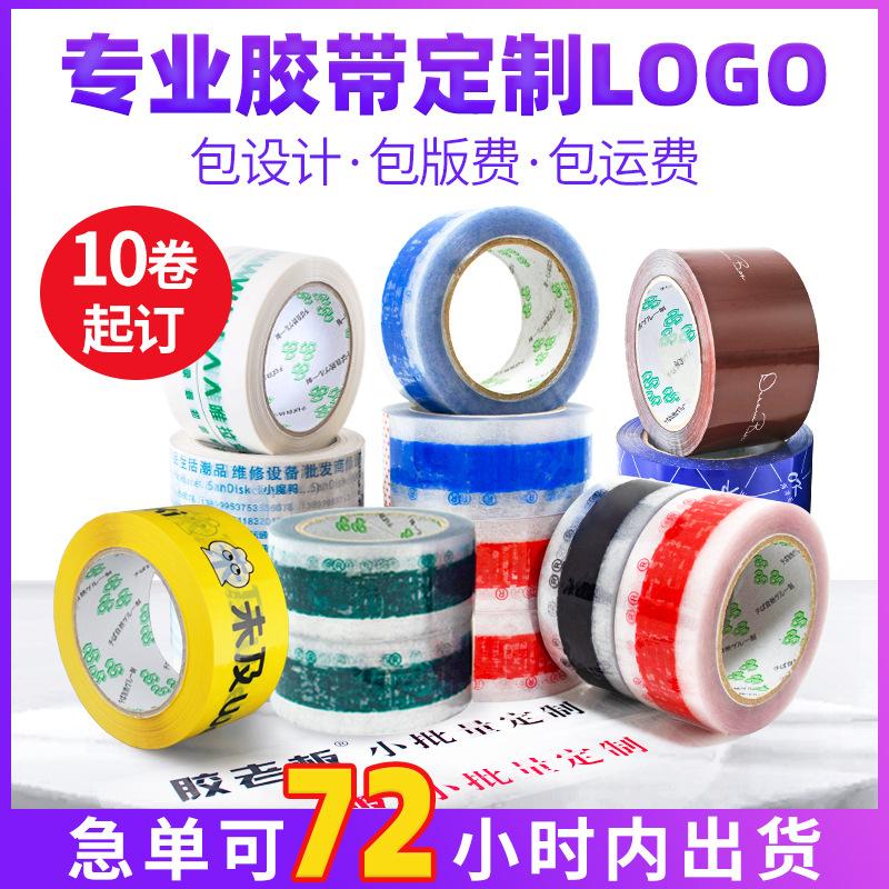 small batch adhesive tape custom logo printing adhesive tape small quantity custom transparent adhesive tape whole box packaging adhesive tape wholesale