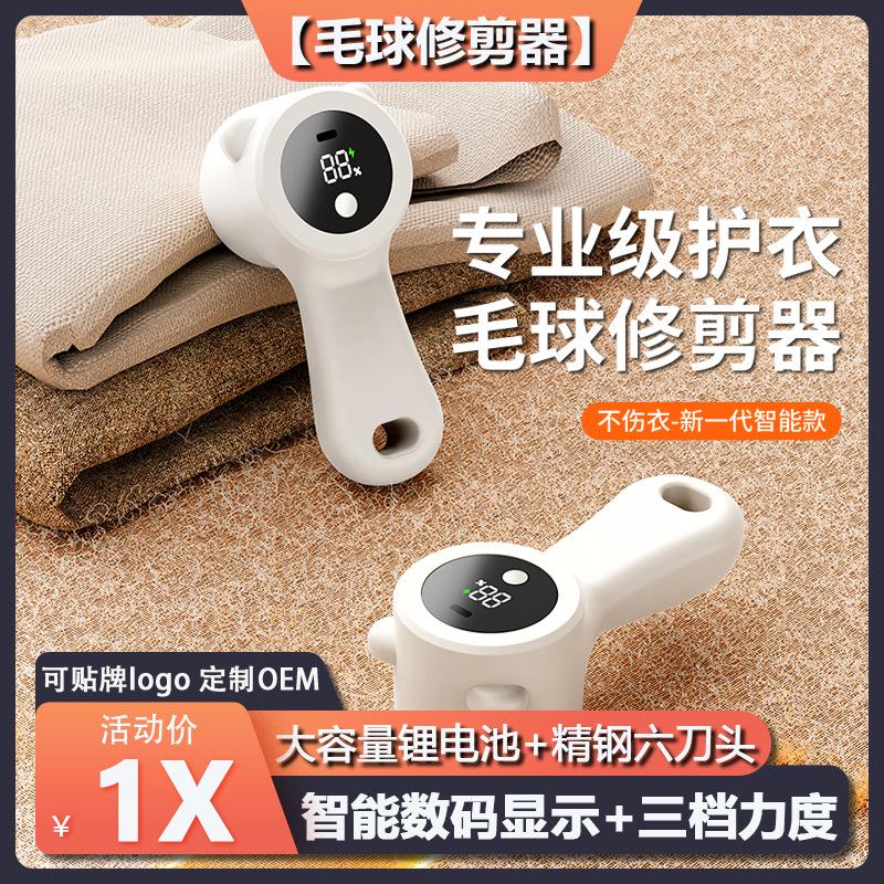 two-in-one digital display hair ball trimmer household plug-in portable lint remover rechargeable battery douyin online influencer hair ball trimmer full figure