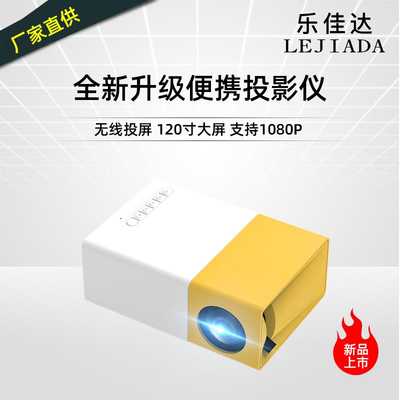 manufacturer yg300plus/yg260 mini projector portable home android hd 1080p small projector